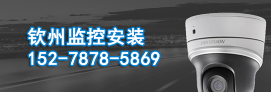 钦州弱电工程施工,钦州地磅无人值守,钦州电脑打印机安装,钦州安防监控安装,钦州门禁道闸安装,钦州楼宇门禁可视对讲,钦州光缆熔纤,钦州综合布线,钦州电子围栏周界防盗报警安装,钦州LED屏拼接屏安装